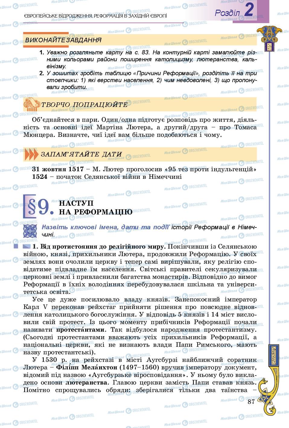 Підручники Всесвітня історія 8 клас сторінка 87