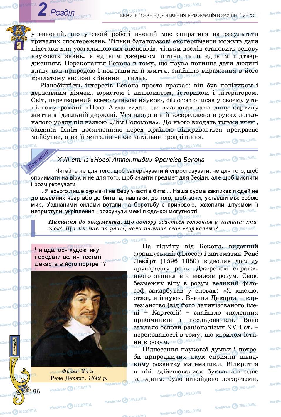 Підручники Всесвітня історія 8 клас сторінка 96