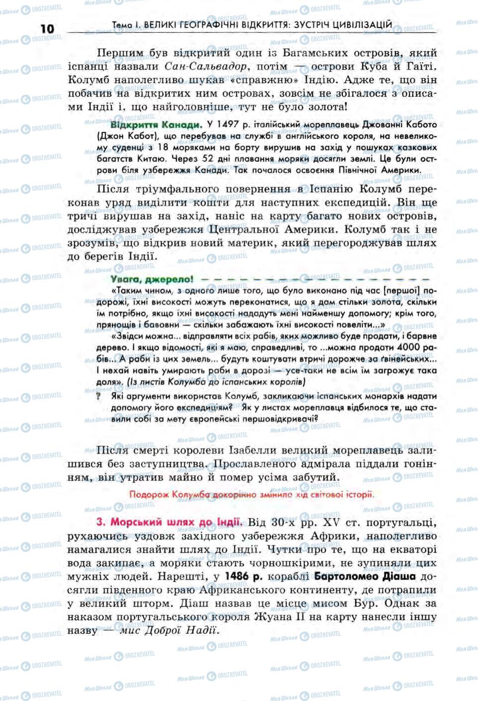Підручники Всесвітня історія 8 клас сторінка 10