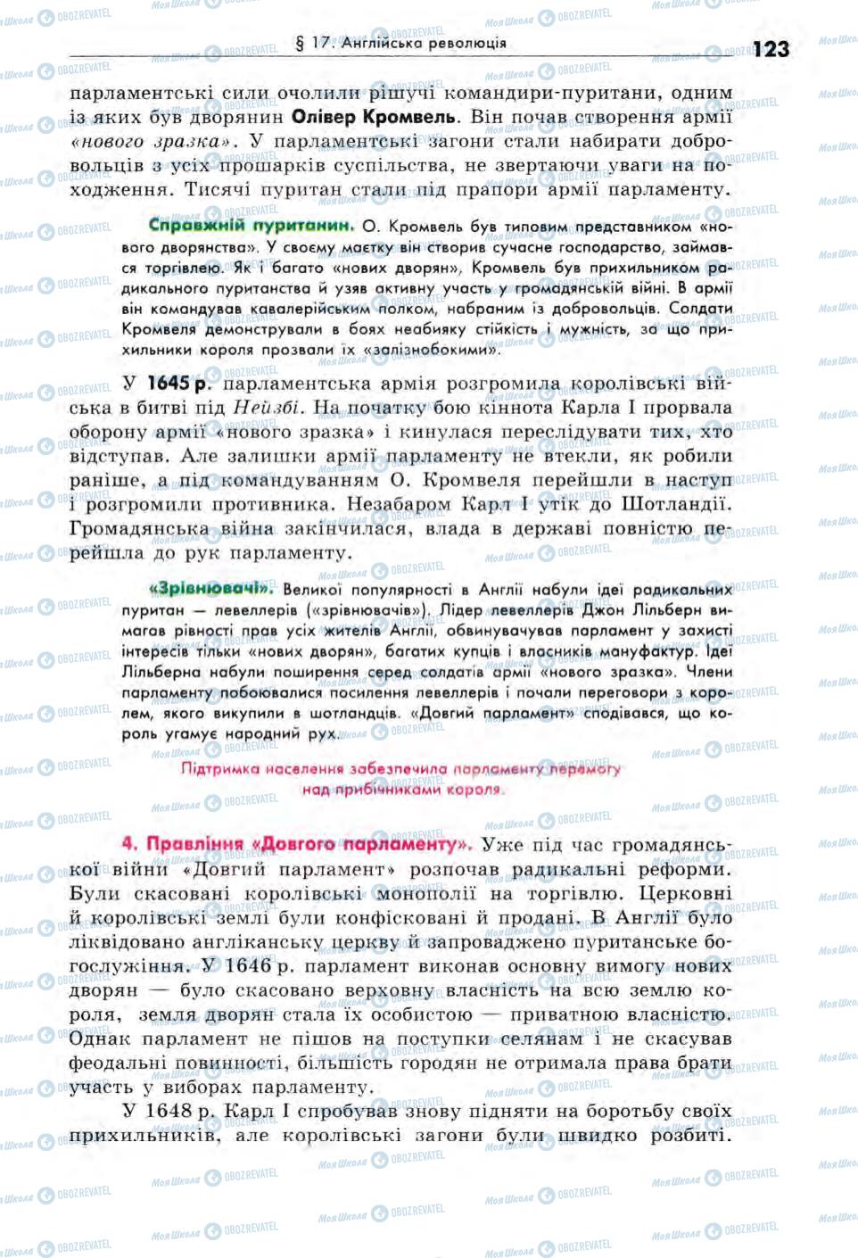 Підручники Всесвітня історія 8 клас сторінка 123