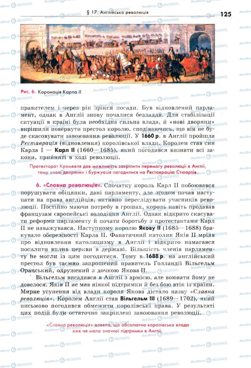 Учебники Всемирная история 8 класс страница 125