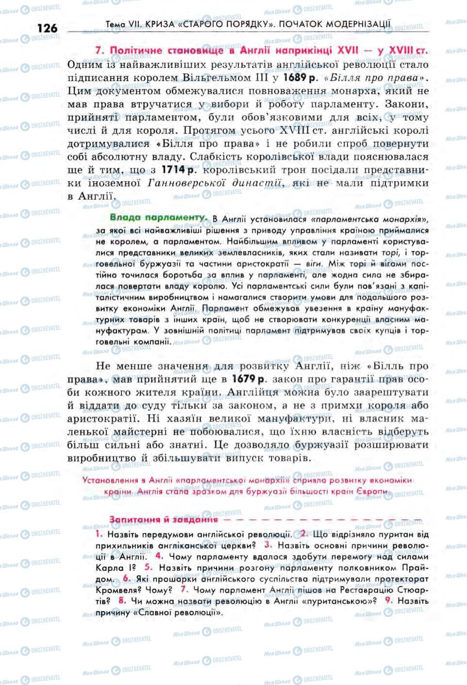 Підручники Всесвітня історія 8 клас сторінка 126