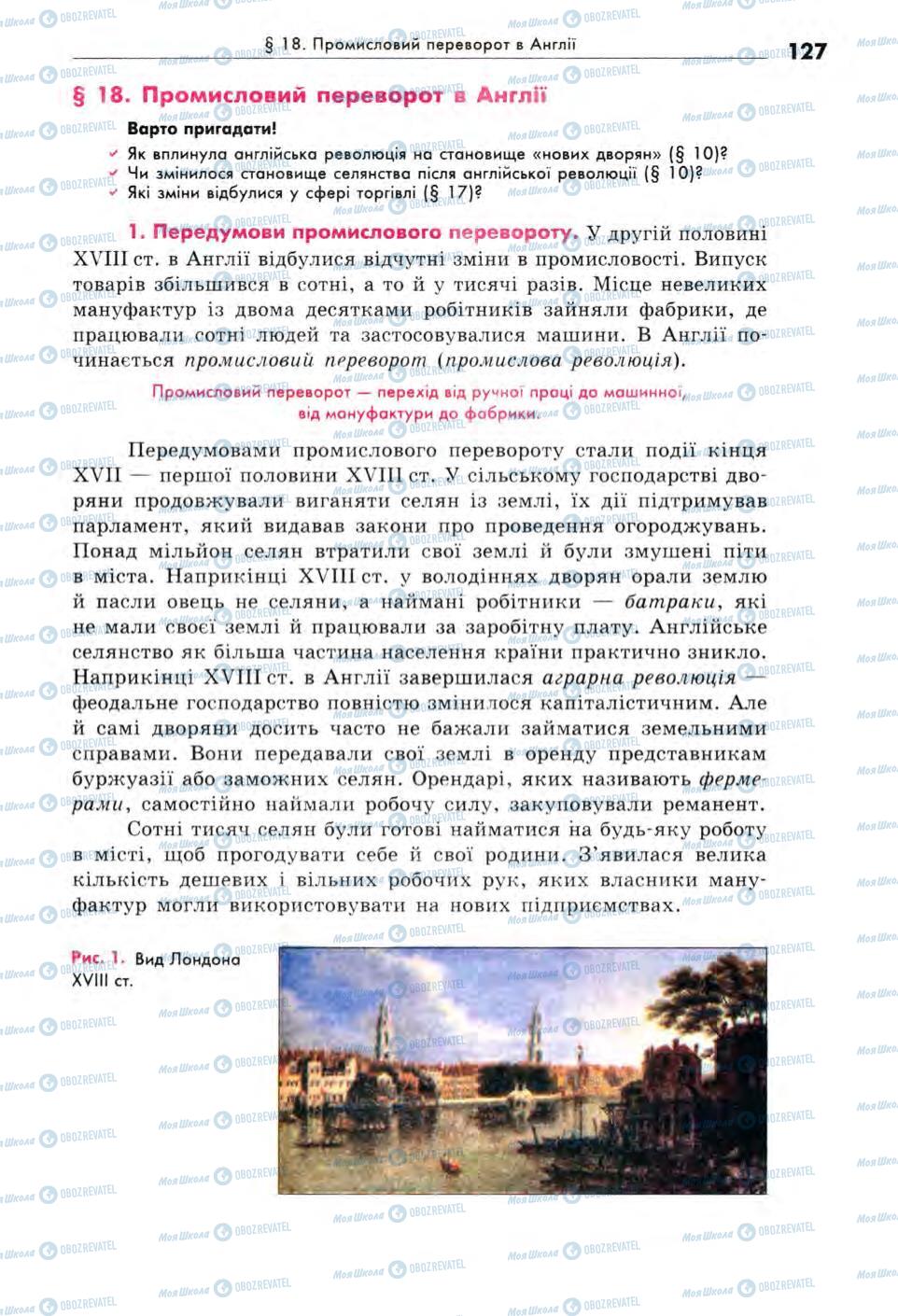 Підручники Всесвітня історія 8 клас сторінка  127