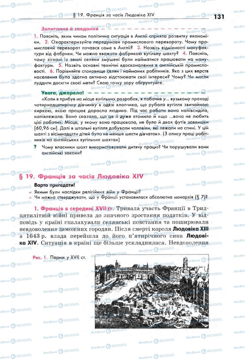 Підручники Всесвітня історія 8 клас сторінка  131