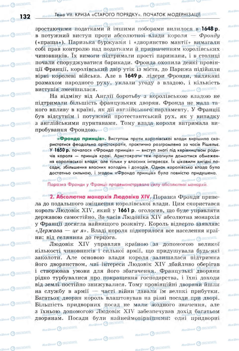 Підручники Всесвітня історія 8 клас сторінка 132