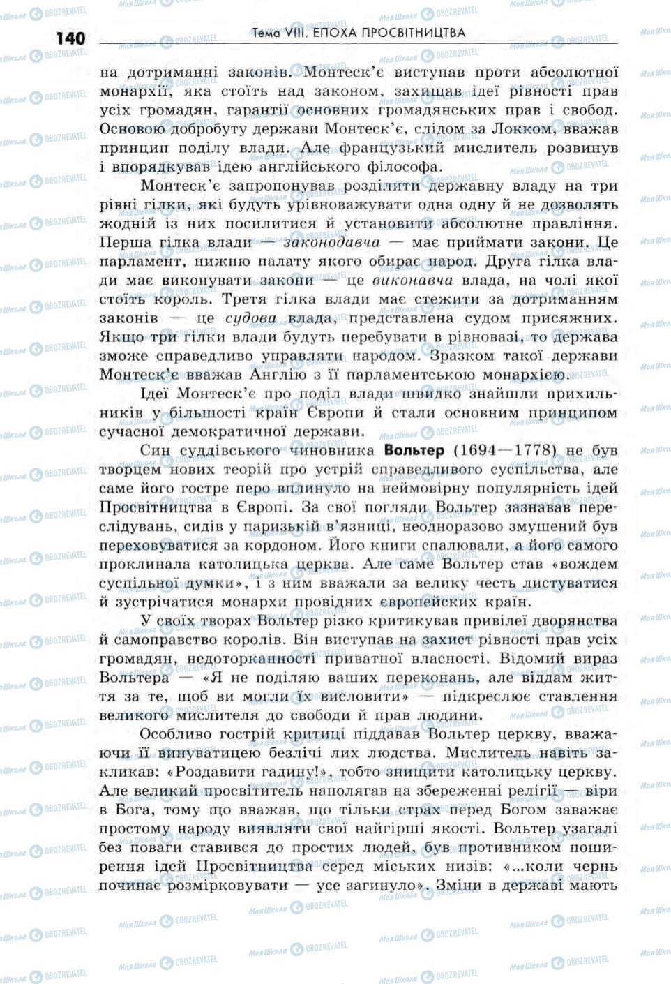 Підручники Всесвітня історія 8 клас сторінка 140