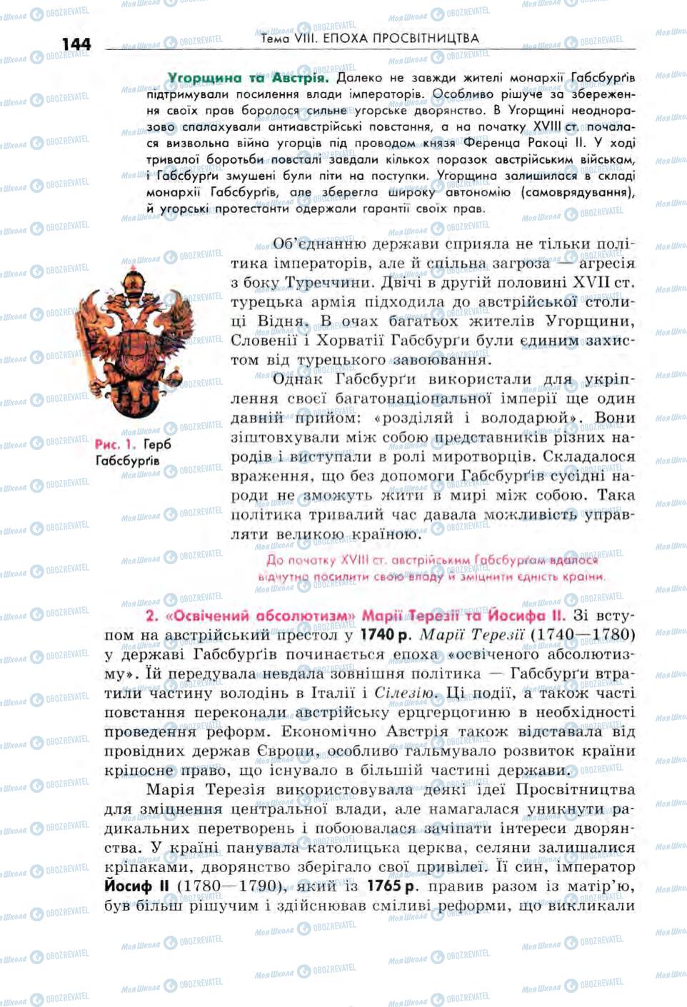 Підручники Всесвітня історія 8 клас сторінка 144