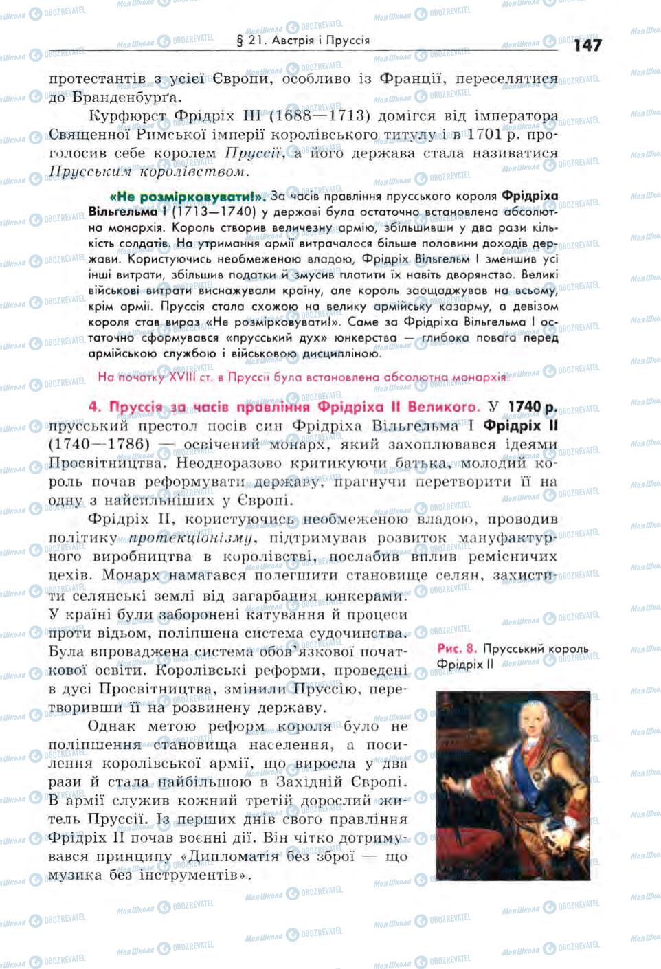 Підручники Всесвітня історія 8 клас сторінка 147