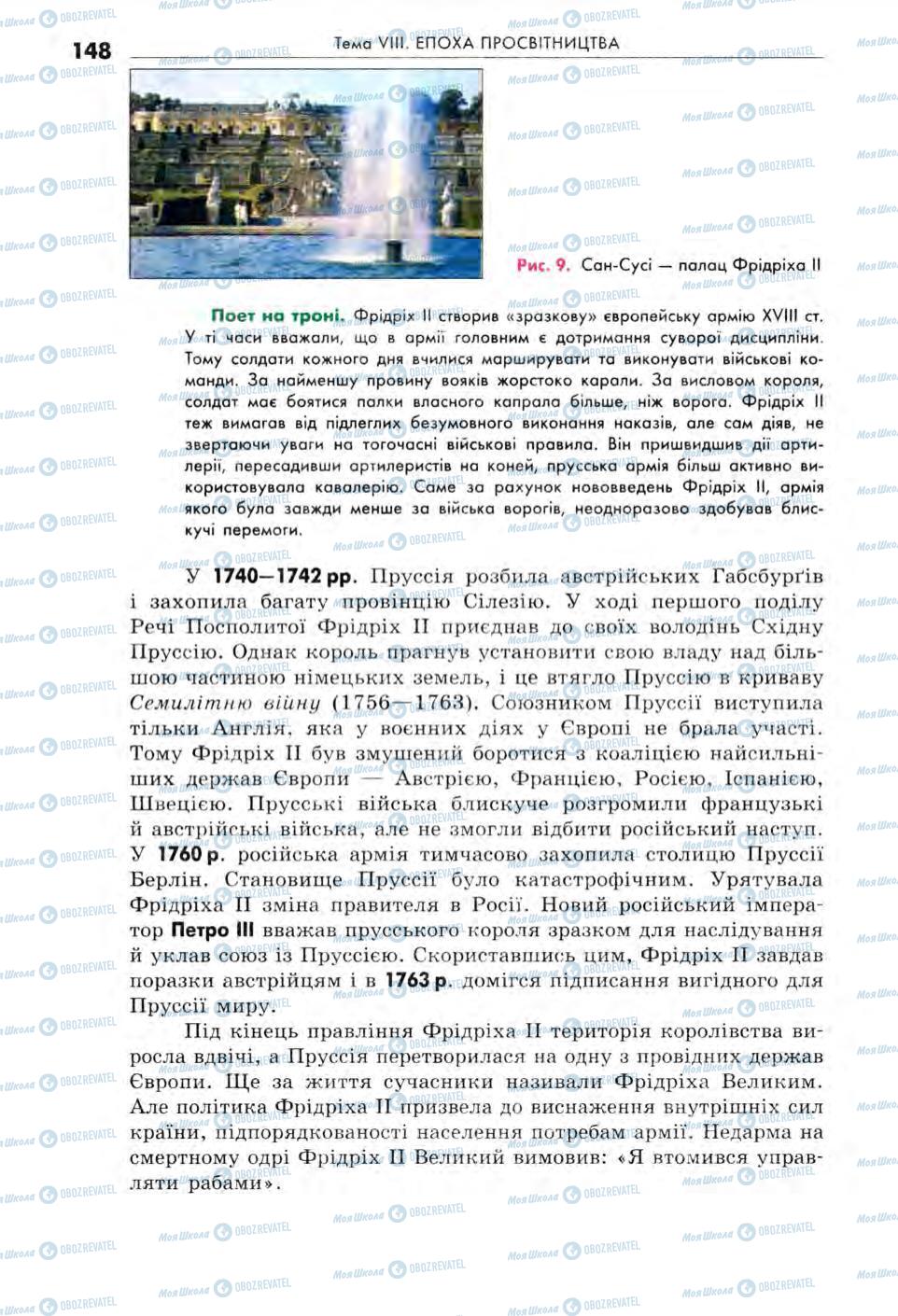 Підручники Всесвітня історія 8 клас сторінка 148