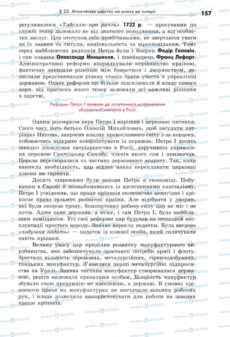 Підручники Всесвітня історія 8 клас сторінка 157