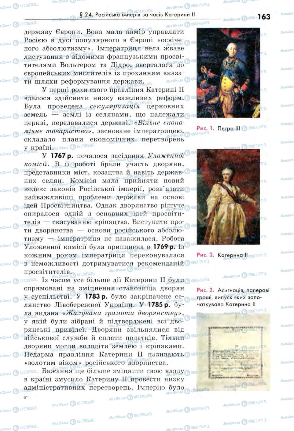 Підручники Всесвітня історія 8 клас сторінка 163