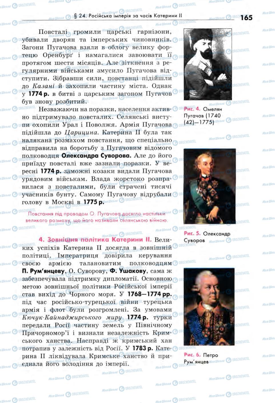 Підручники Всесвітня історія 8 клас сторінка 165