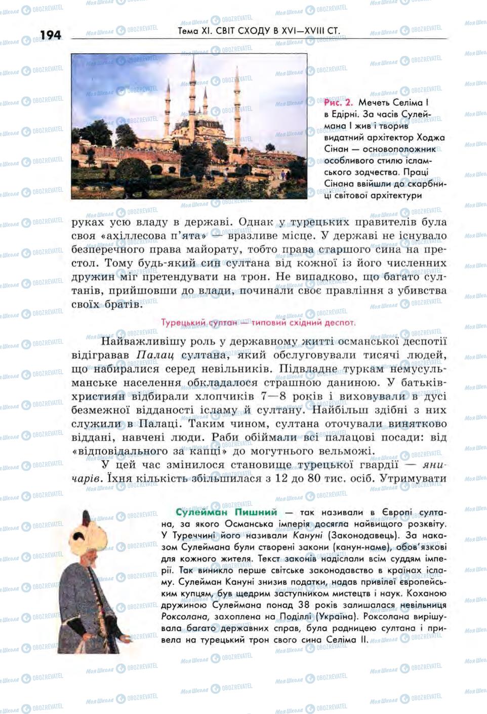 Підручники Всесвітня історія 8 клас сторінка 194