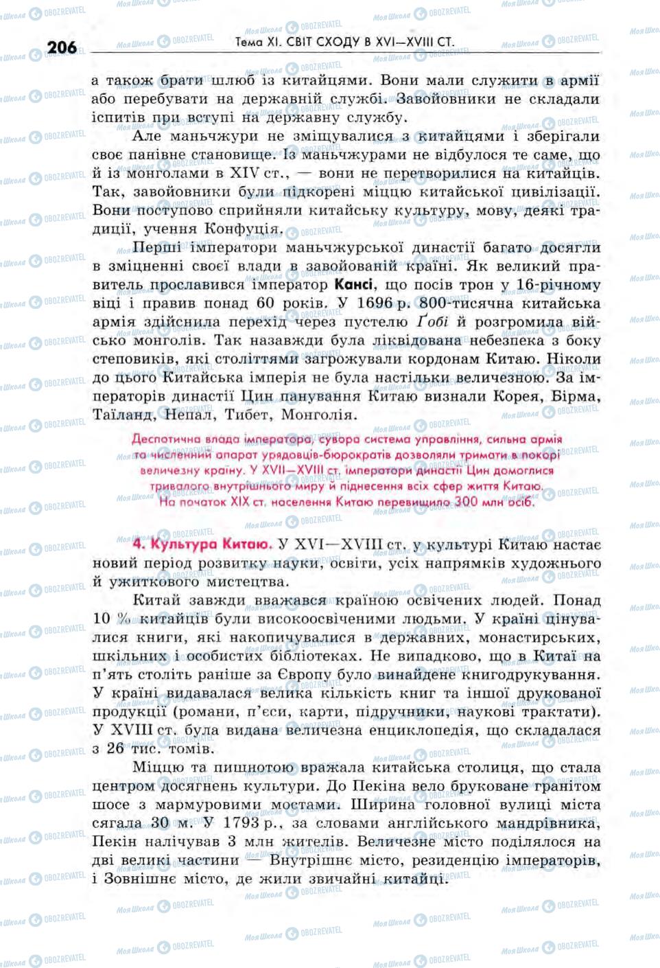 Підручники Всесвітня історія 8 клас сторінка 206