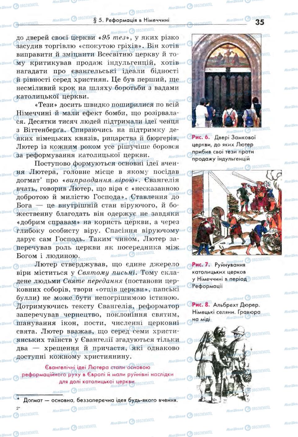 Учебники Всемирная история 8 класс страница 35