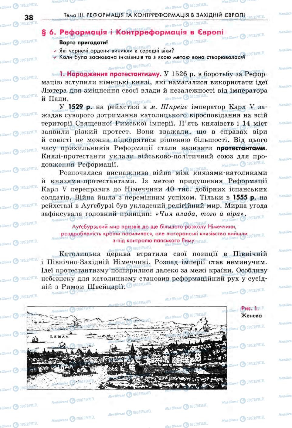 Підручники Всесвітня історія 8 клас сторінка  38