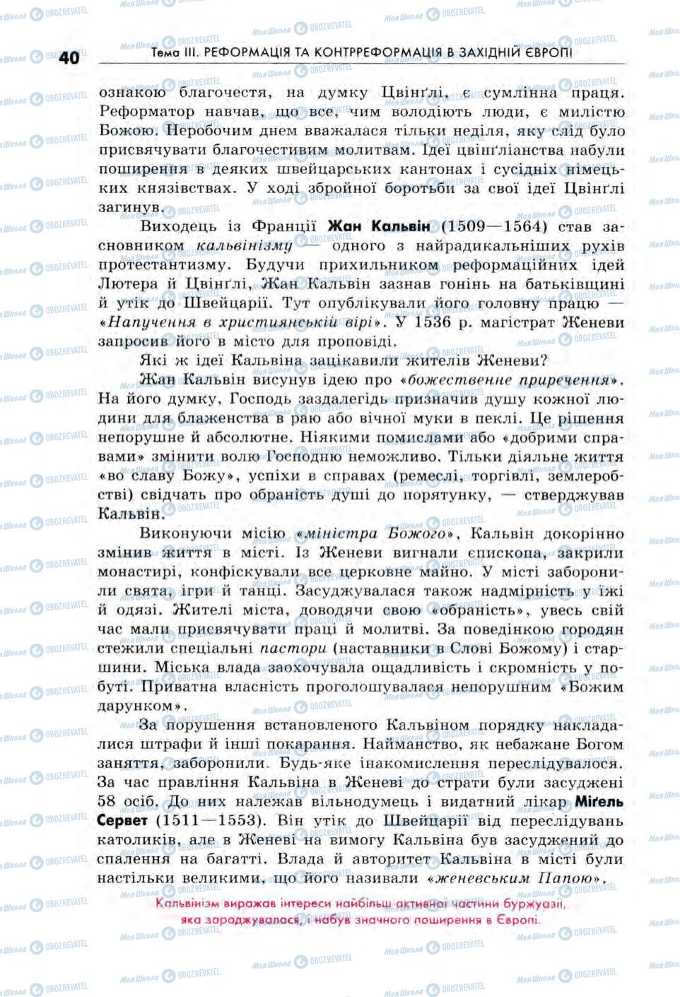 Підручники Всесвітня історія 8 клас сторінка 40