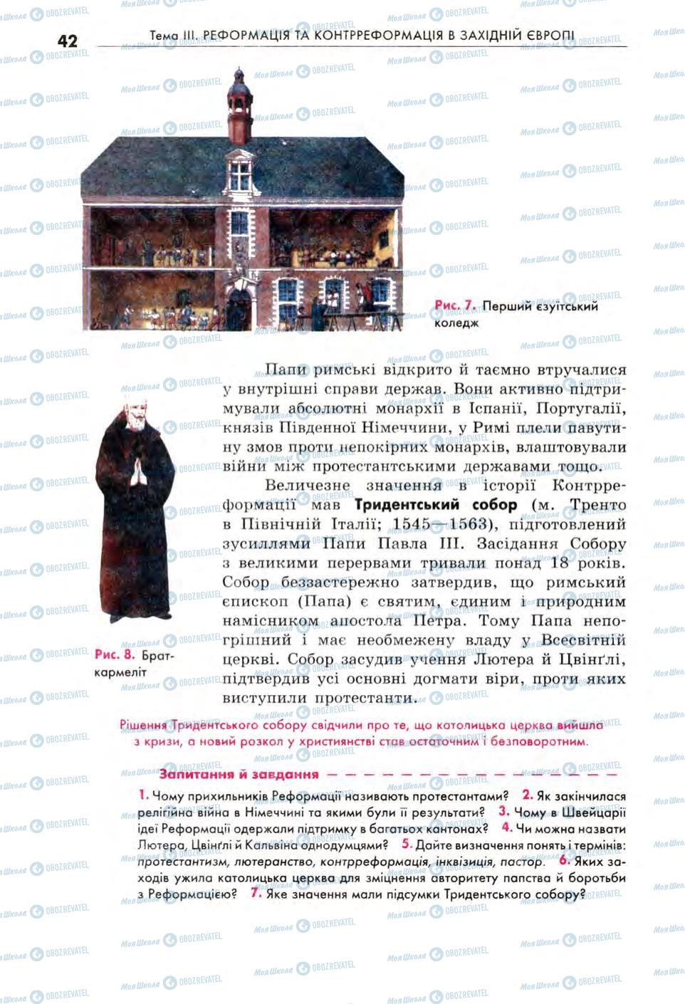 Підручники Всесвітня історія 8 клас сторінка 42