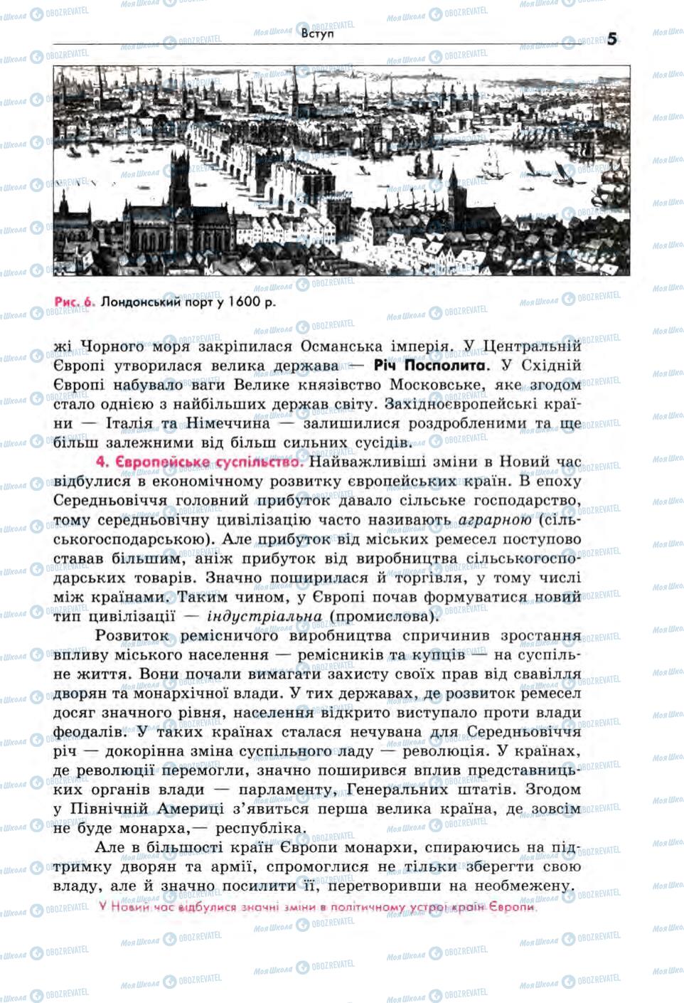 Підручники Всесвітня історія 8 клас сторінка 5