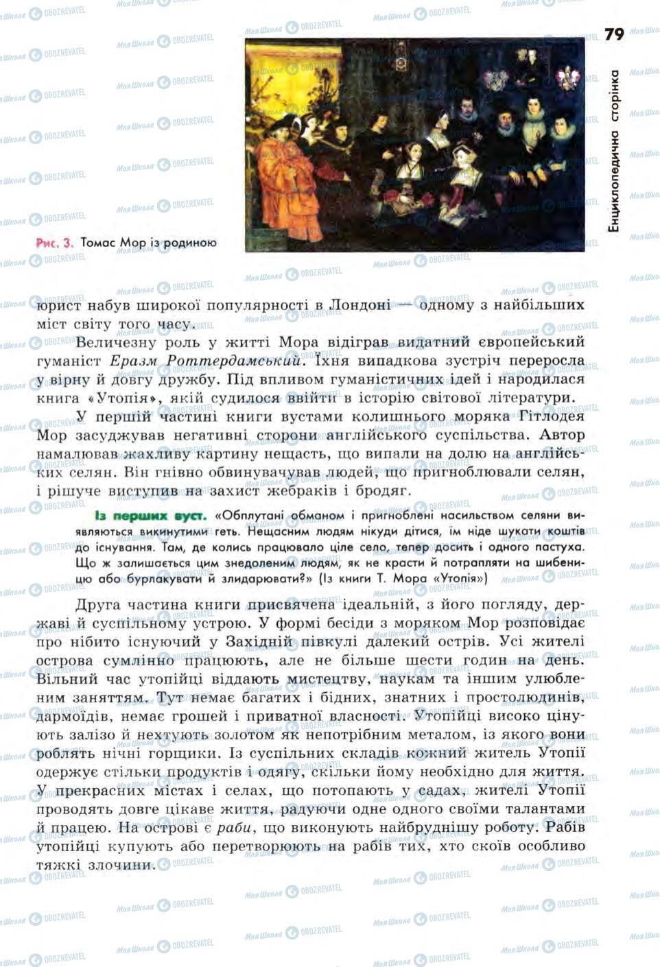 Підручники Всесвітня історія 8 клас сторінка 79