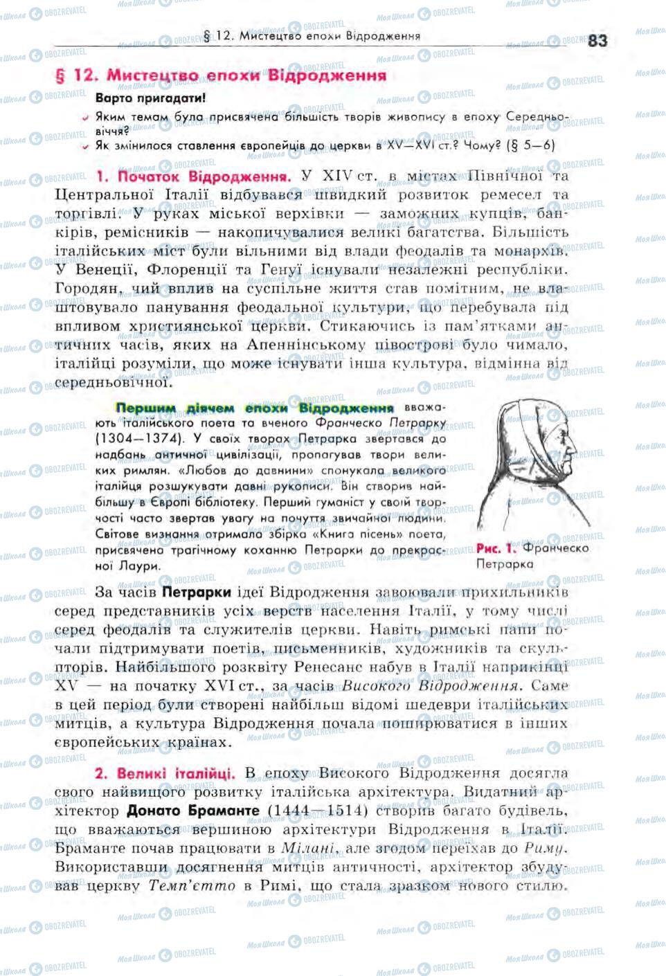 Підручники Всесвітня історія 8 клас сторінка  83