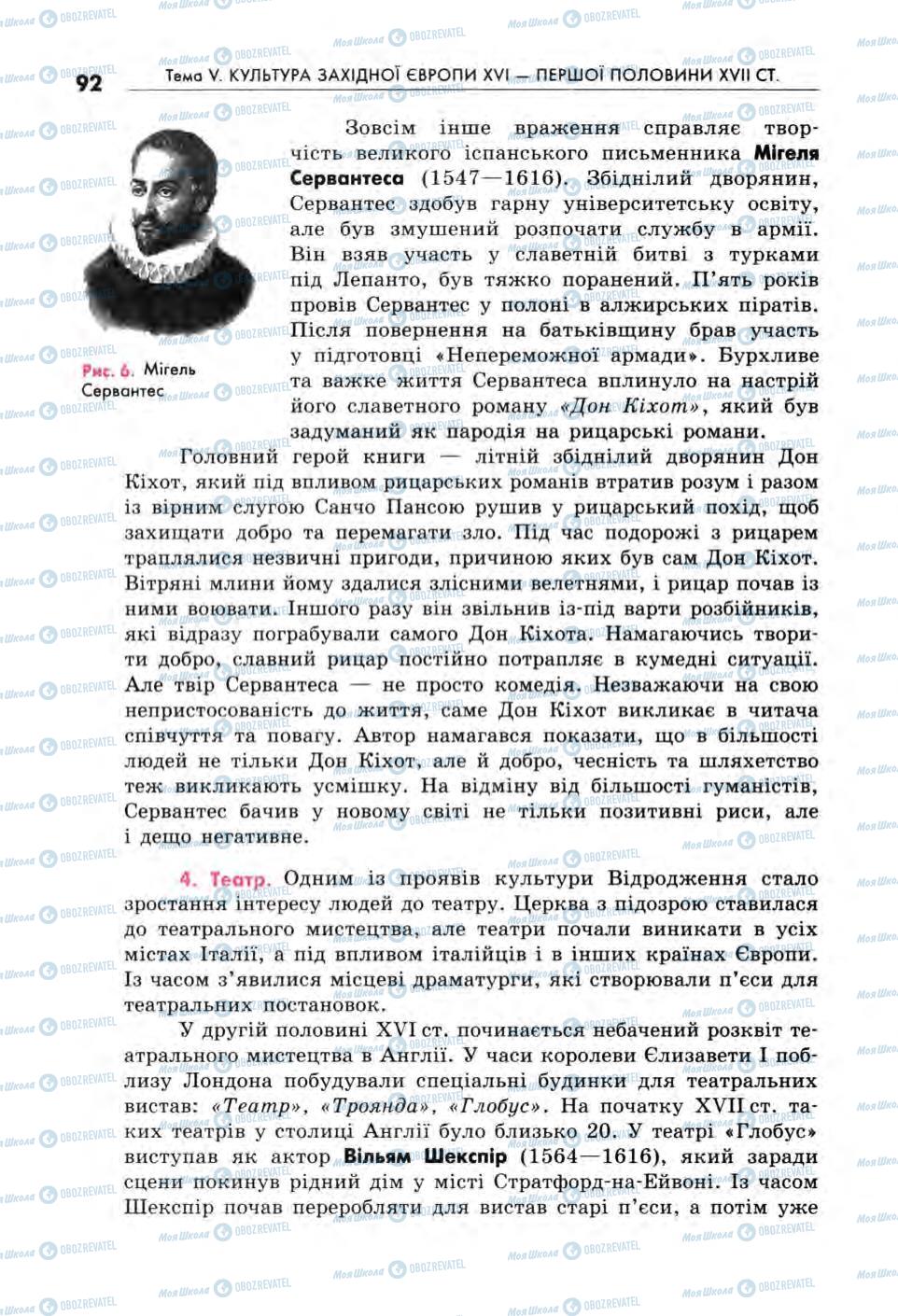 Підручники Всесвітня історія 8 клас сторінка 92