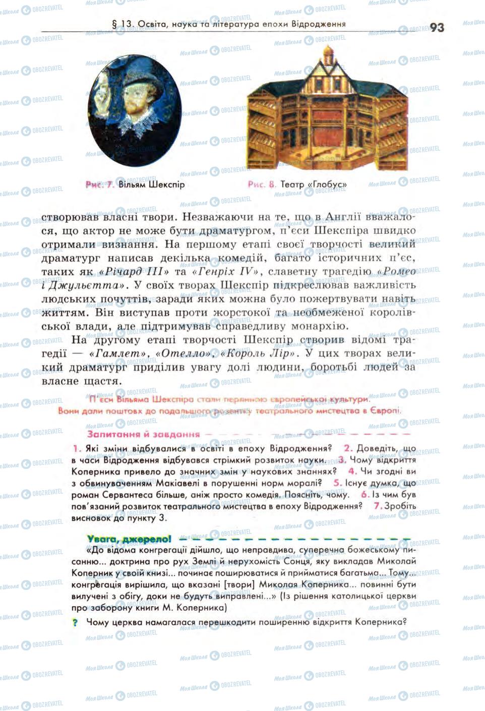 Підручники Всесвітня історія 8 клас сторінка 93
