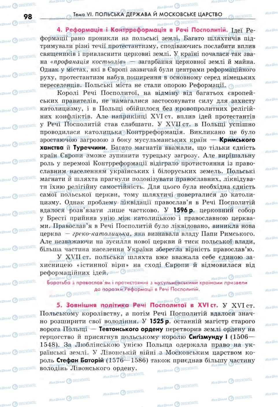 Підручники Всесвітня історія 8 клас сторінка 98