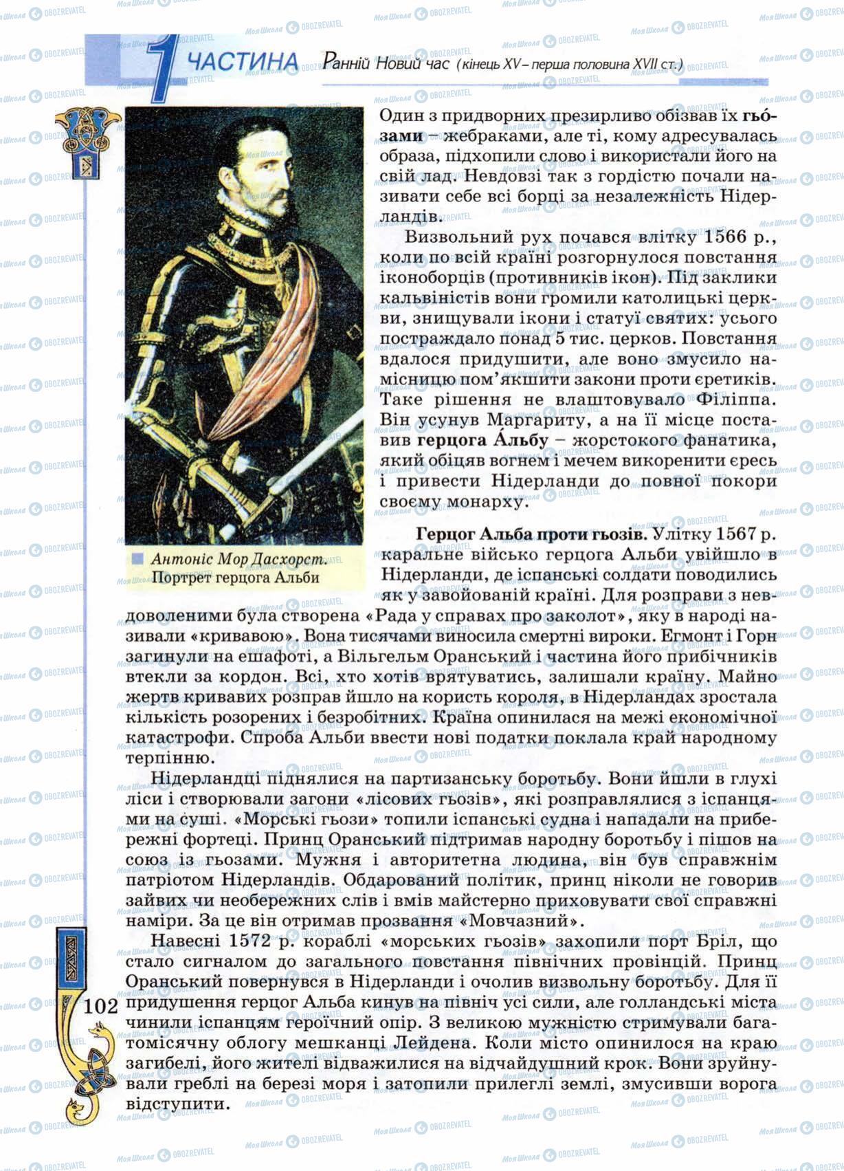Підручники Всесвітня історія 8 клас сторінка 102