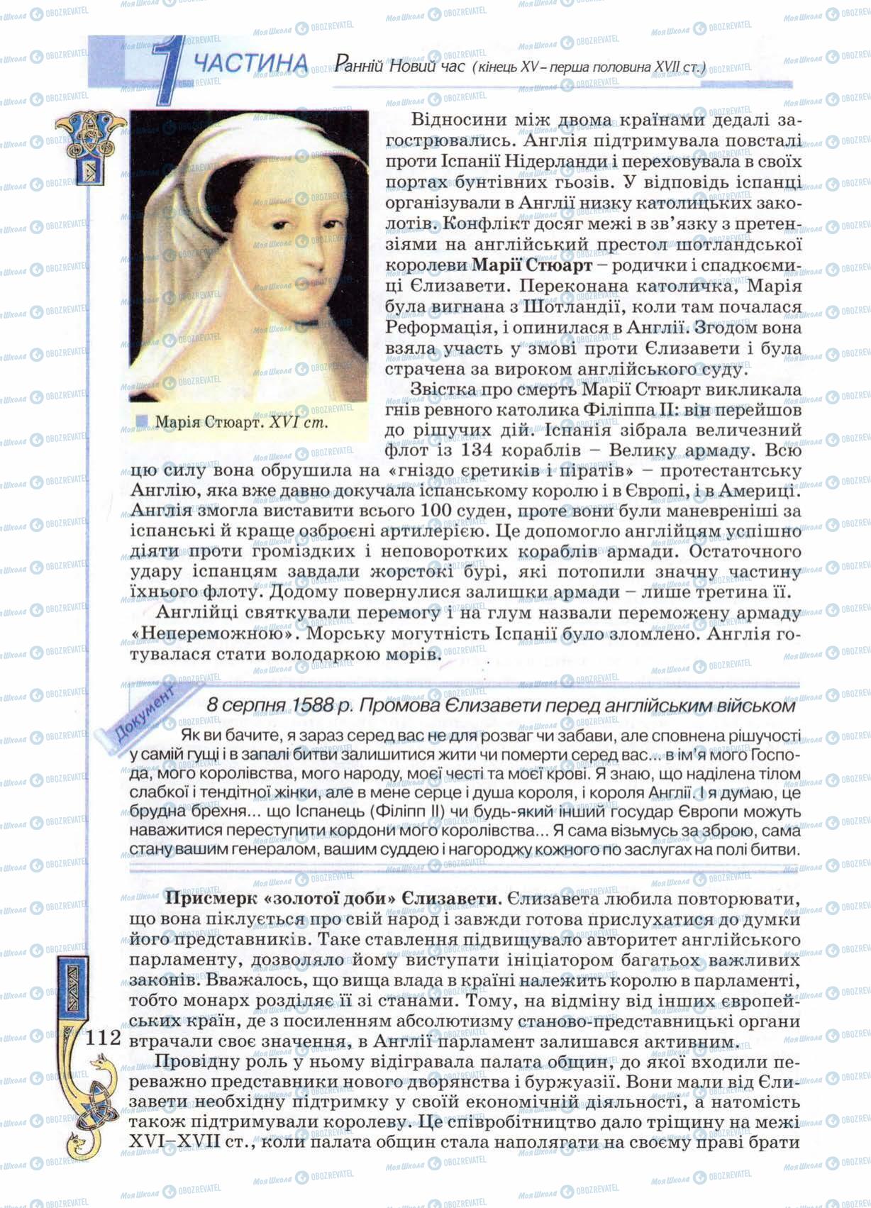 Учебники Всемирная история 8 класс страница 112
