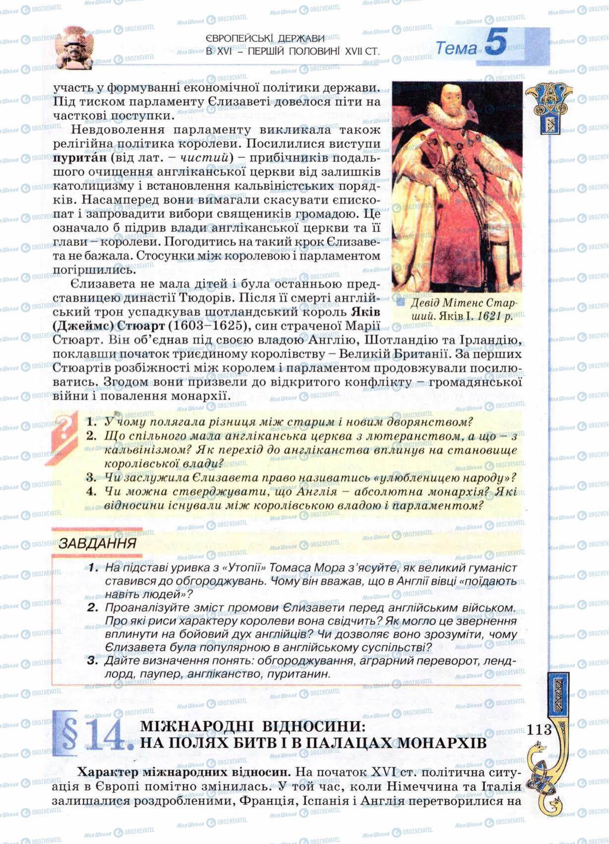 Підручники Всесвітня історія 8 клас сторінка 113