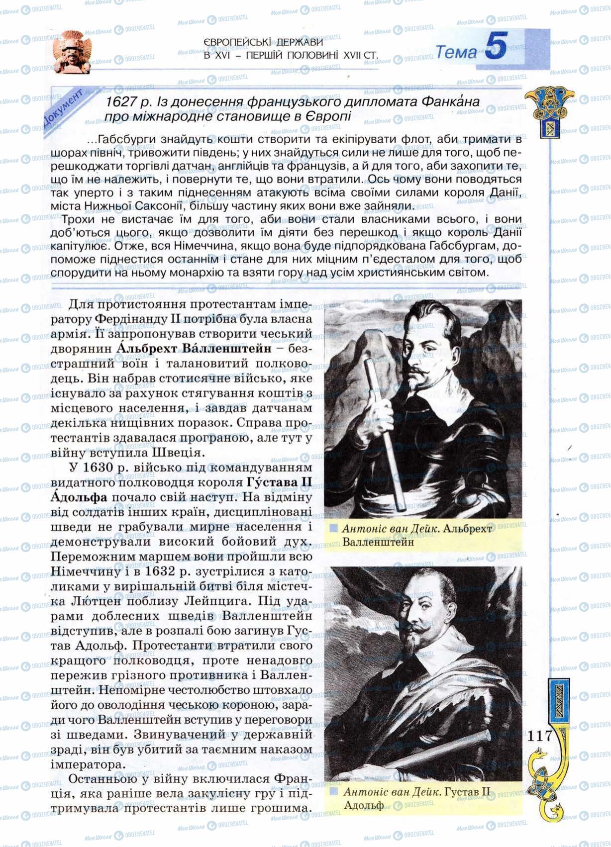 Підручники Всесвітня історія 8 клас сторінка 117