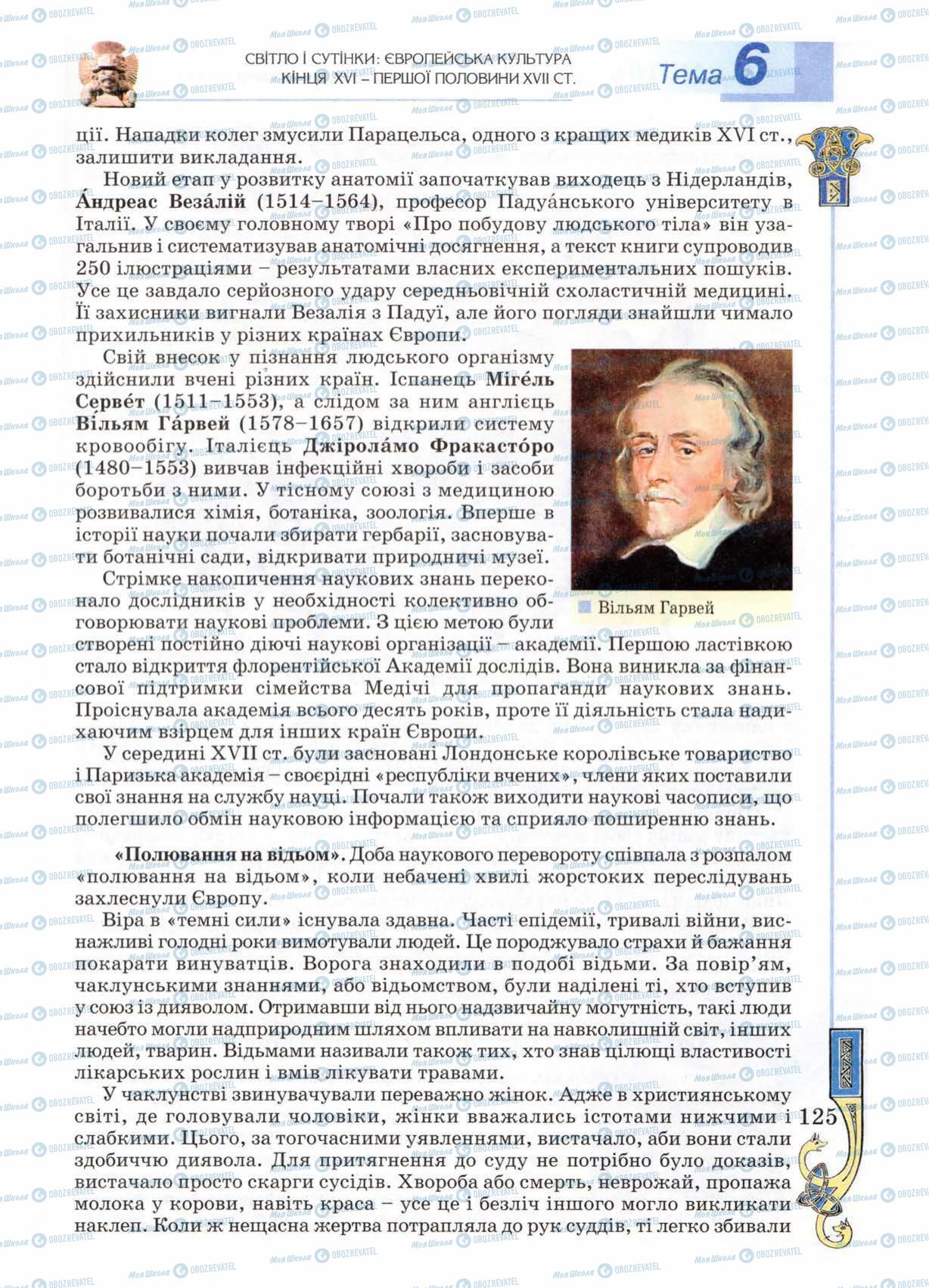 Підручники Всесвітня історія 8 клас сторінка 125