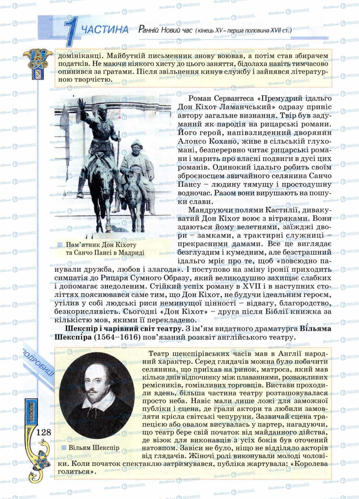 Учебники Всемирная история 8 класс страница 128