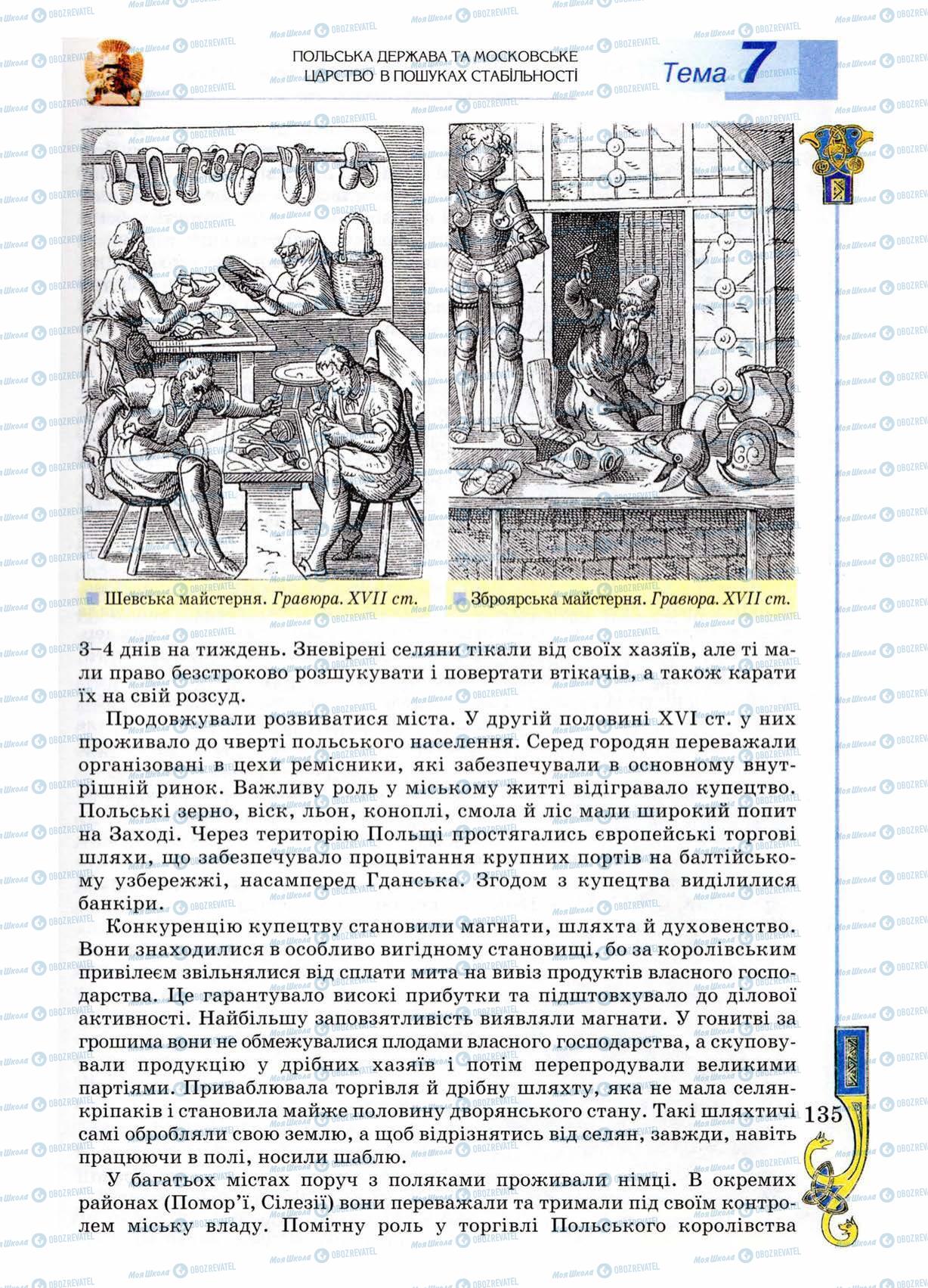 Учебники Всемирная история 8 класс страница 135