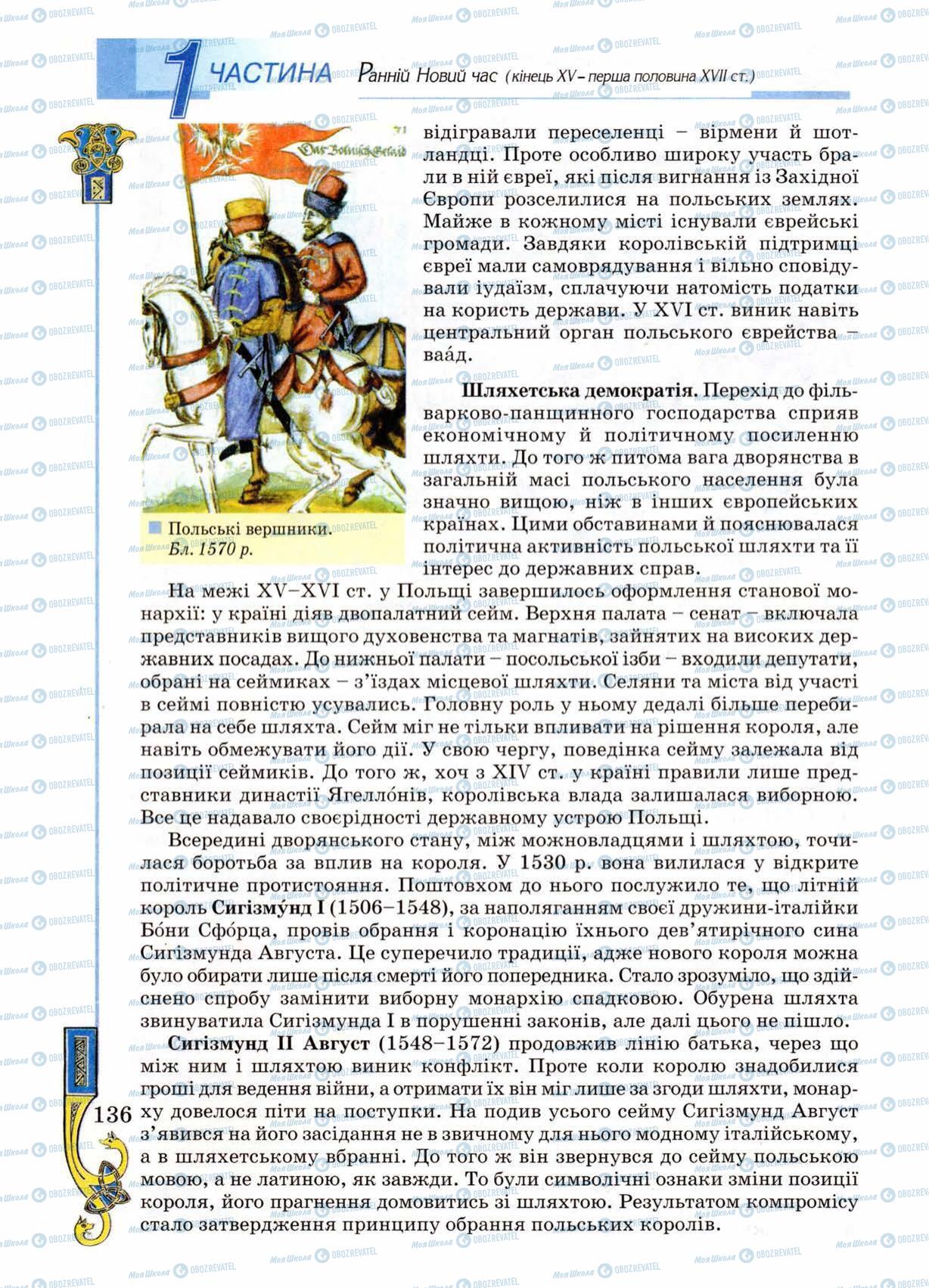 Учебники Всемирная история 8 класс страница 136