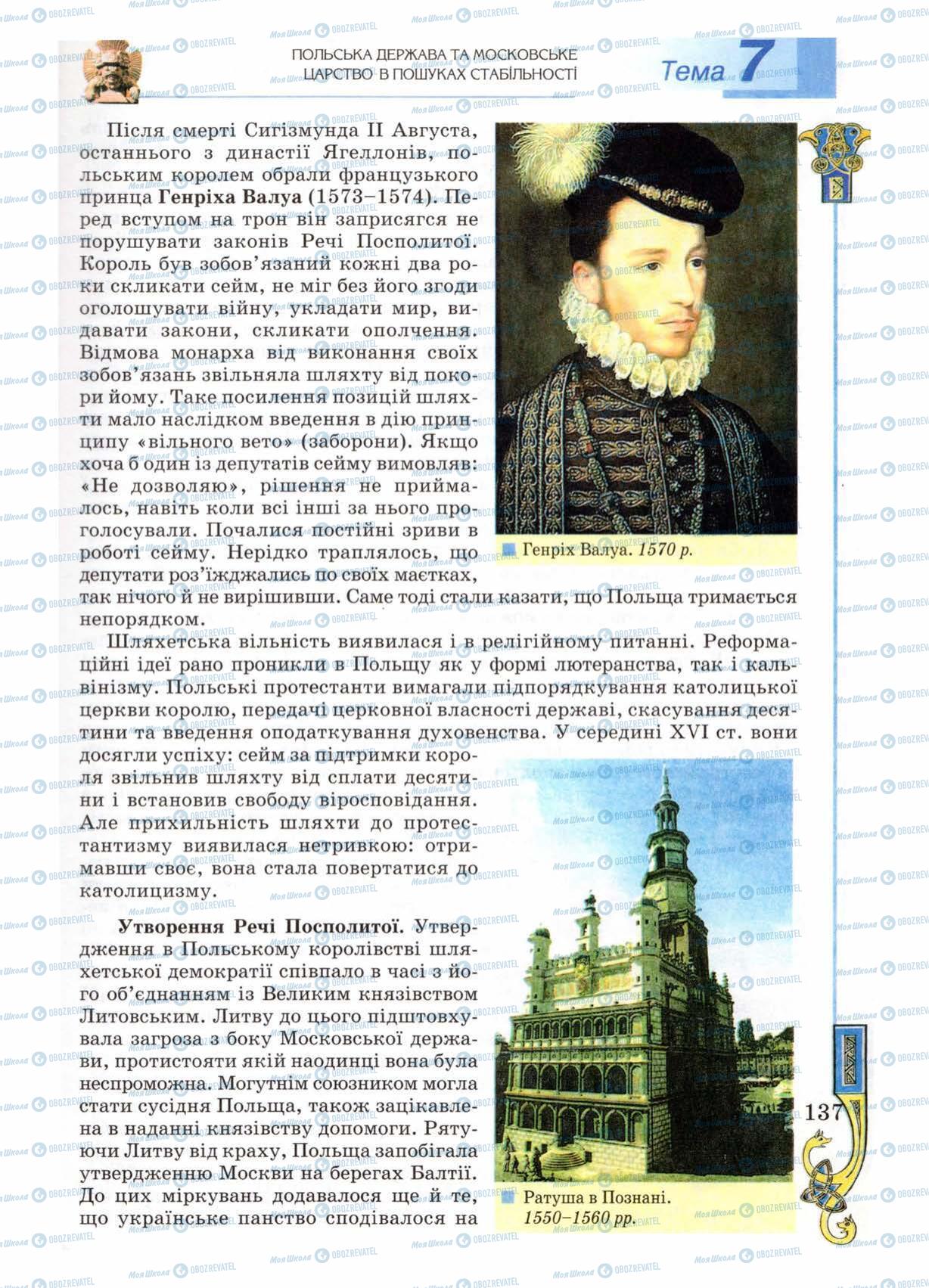 Учебники Всемирная история 8 класс страница 137
