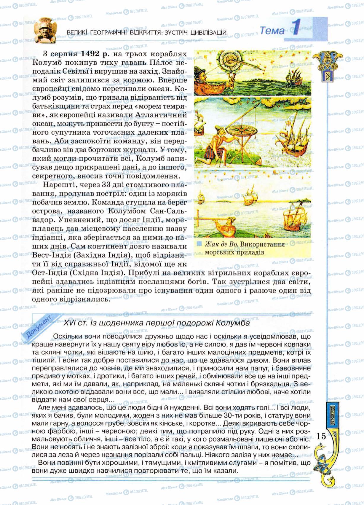 Учебники Всемирная история 8 класс страница 15
