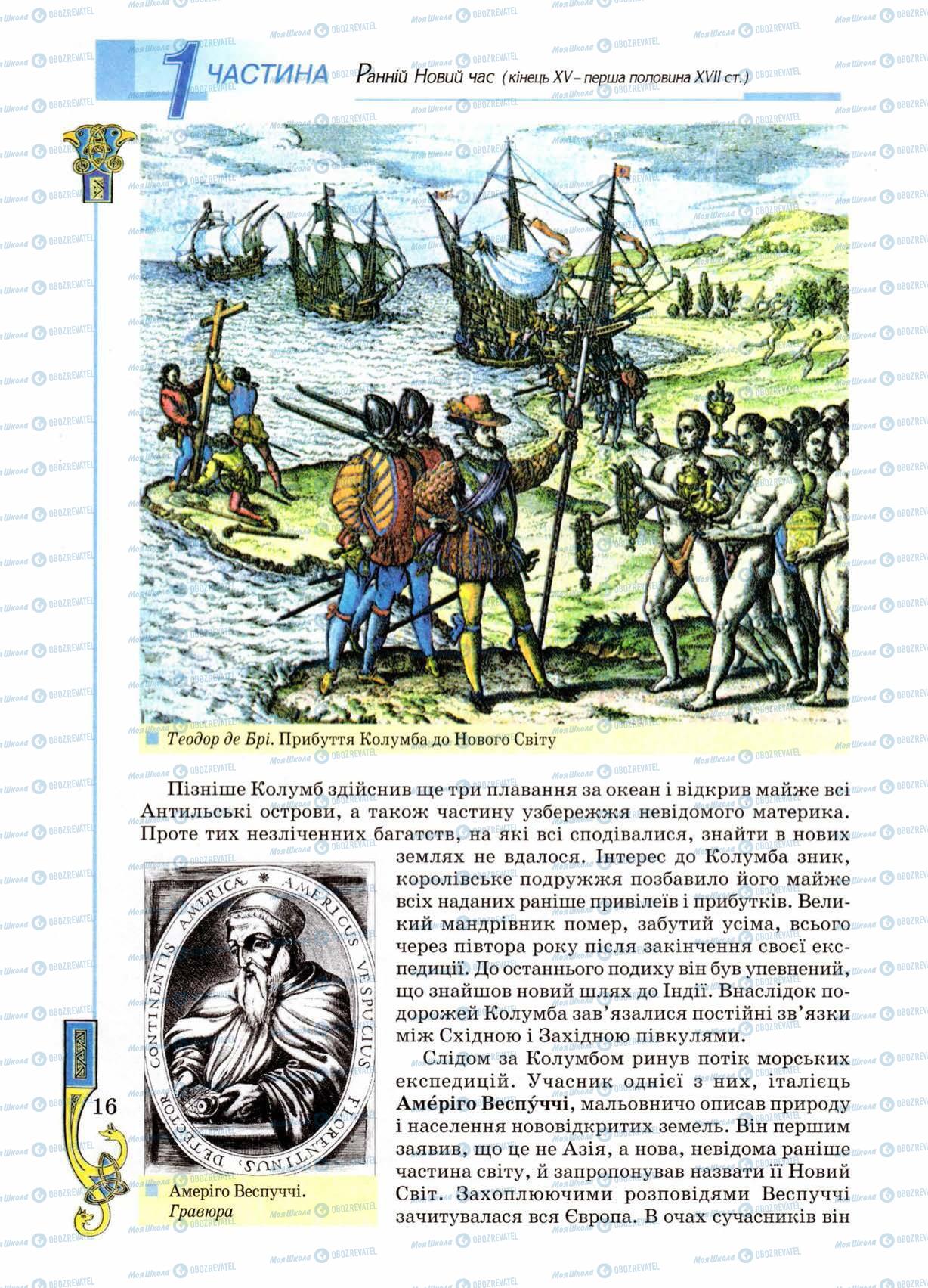 Учебники Всемирная история 8 класс страница 16