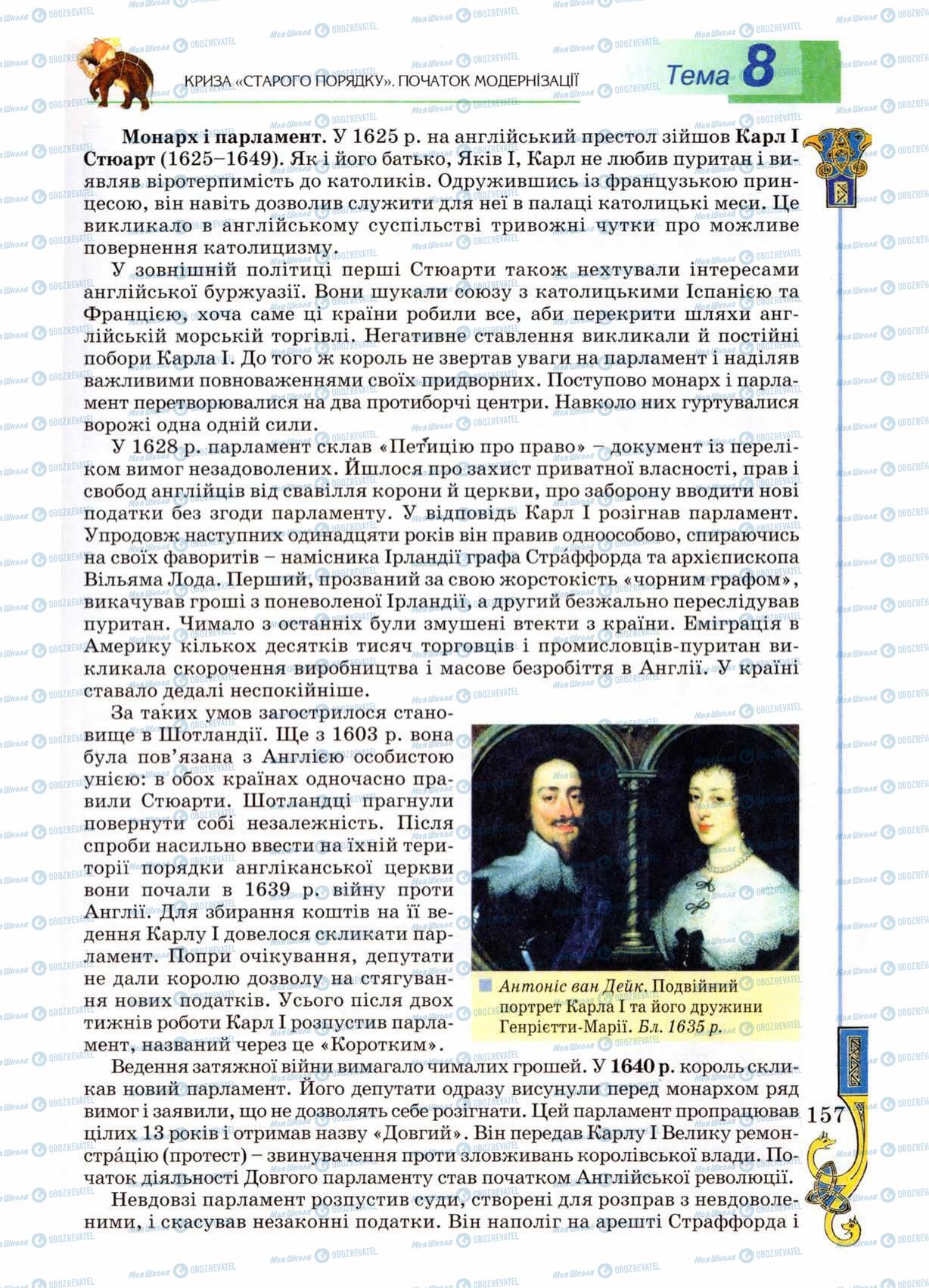 Учебники Всемирная история 8 класс страница 157
