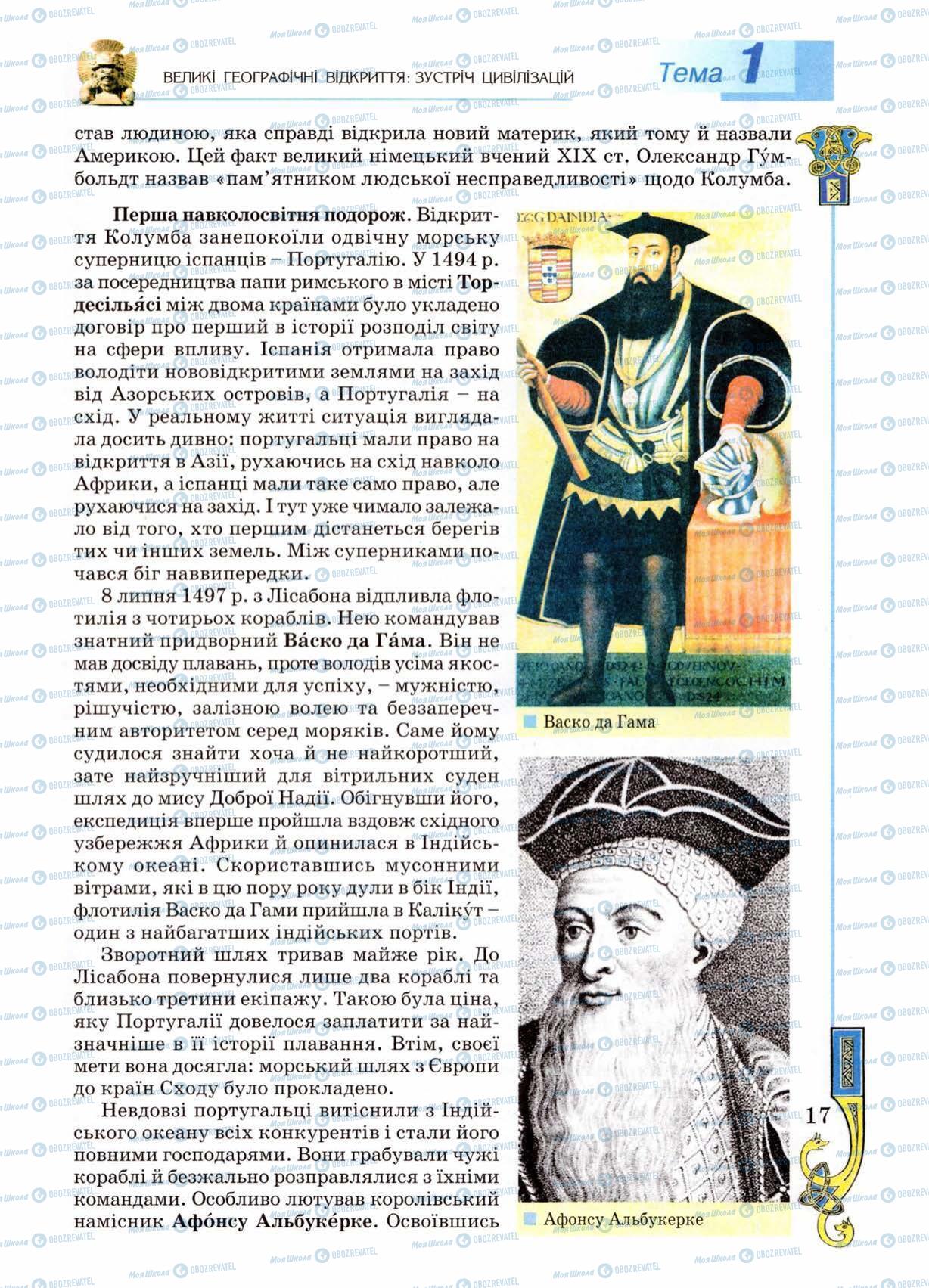 Підручники Всесвітня історія 8 клас сторінка 17