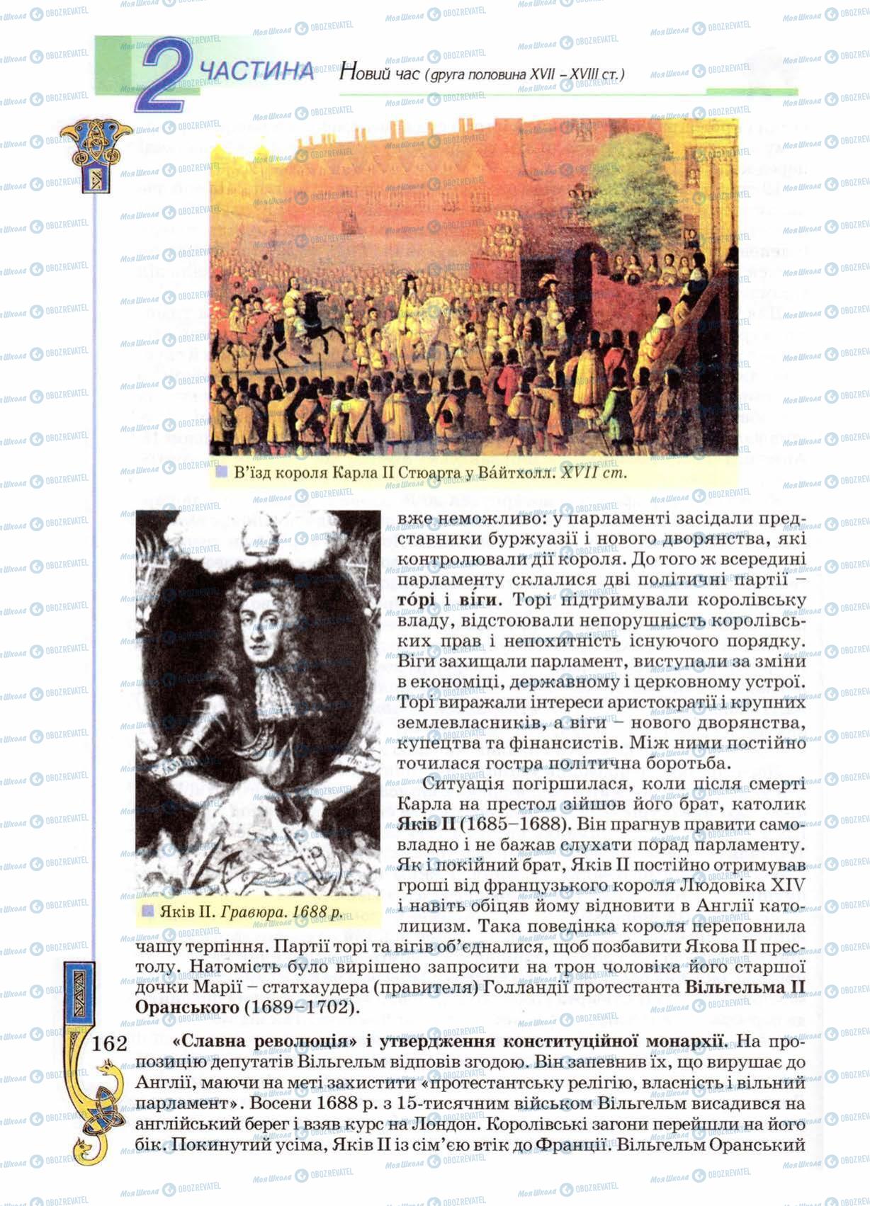Учебники Всемирная история 8 класс страница 162