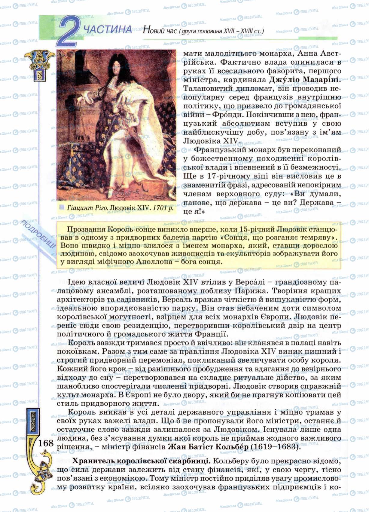 Учебники Всемирная история 8 класс страница 168