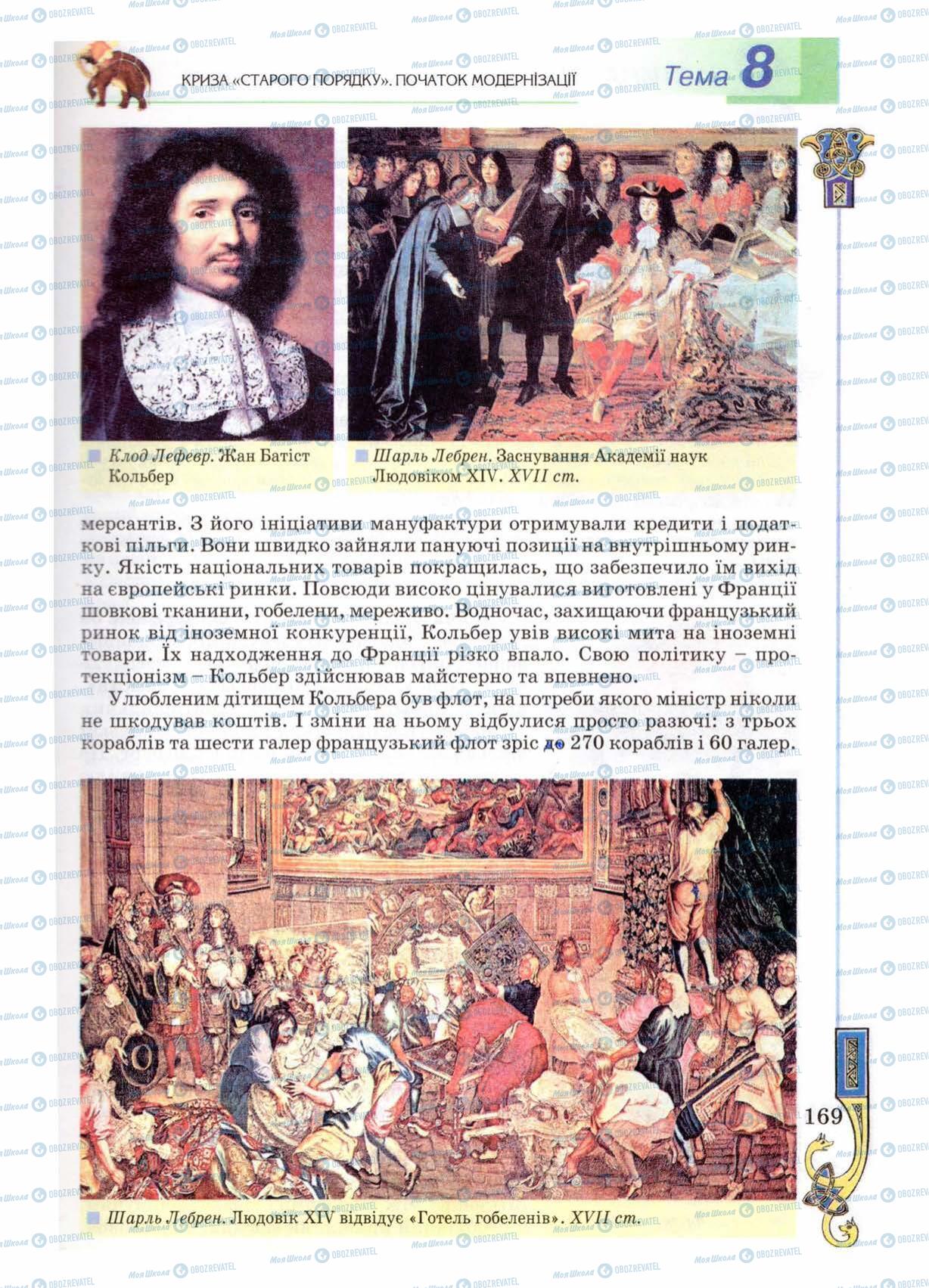 Учебники Всемирная история 8 класс страница 169