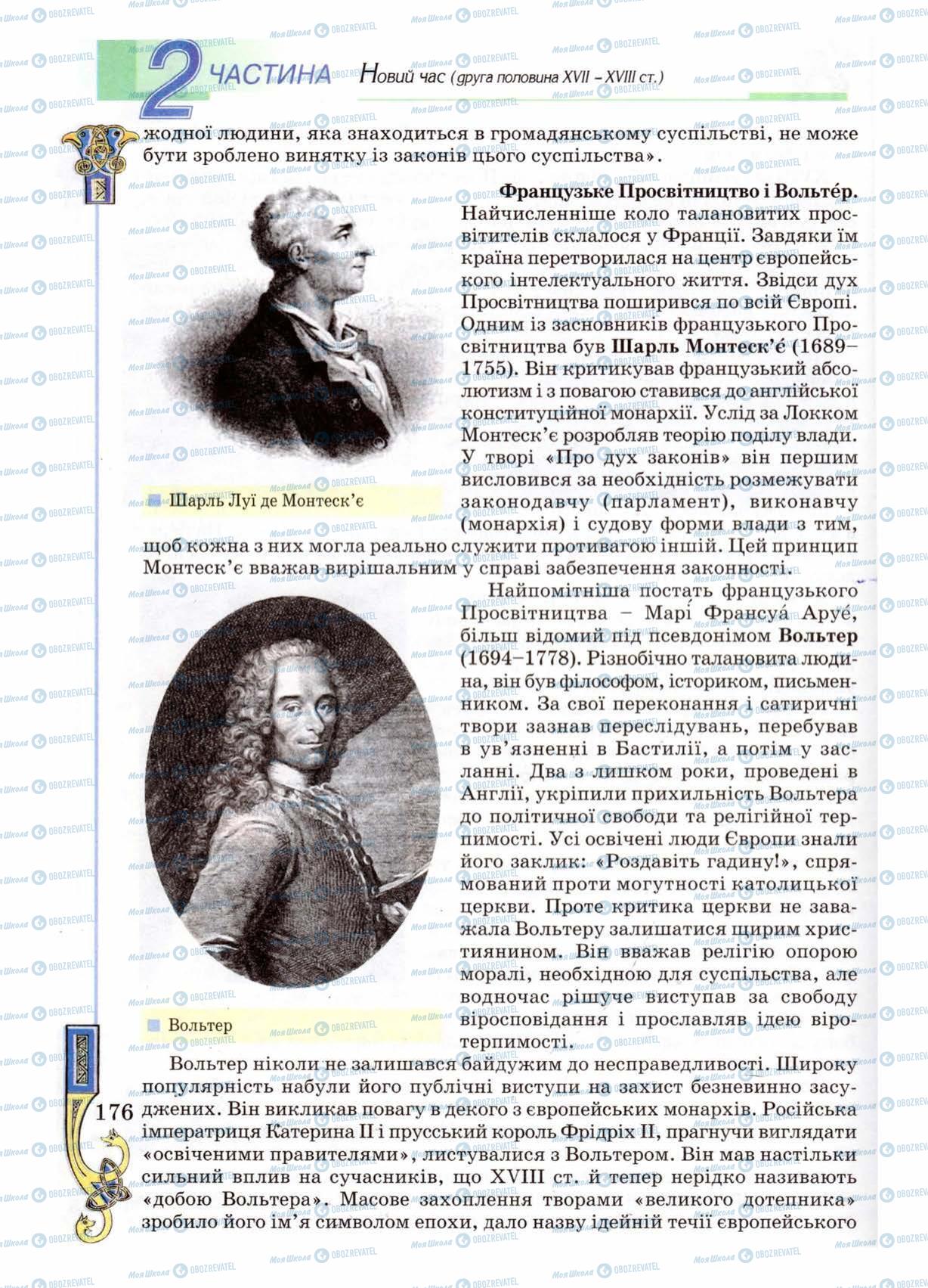 Підручники Всесвітня історія 8 клас сторінка 177