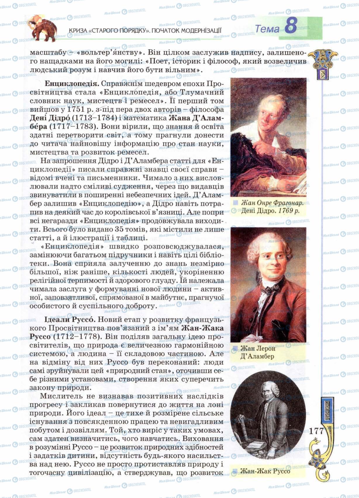 Підручники Всесвітня історія 8 клас сторінка 178