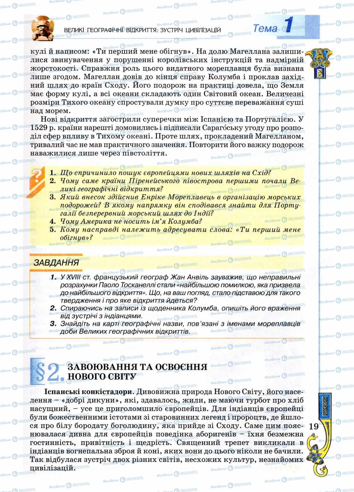 Підручники Всесвітня історія 8 клас сторінка 19