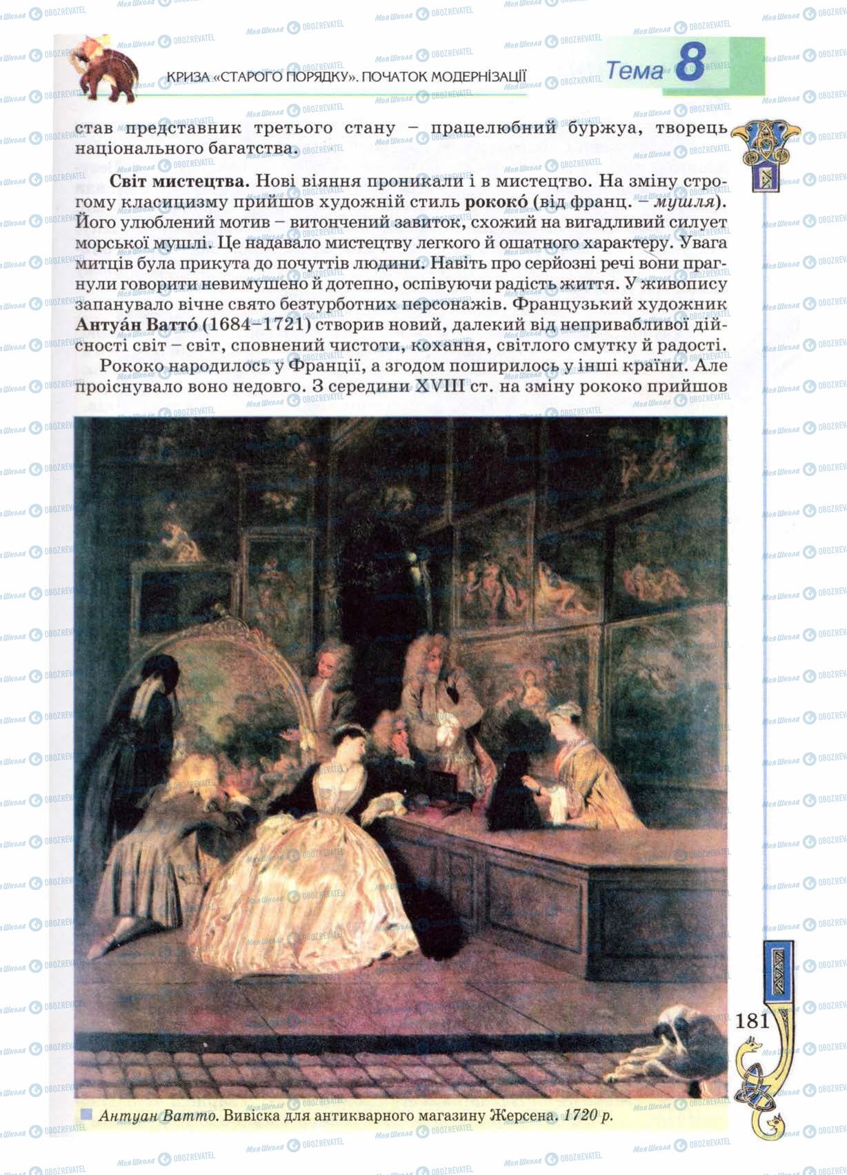 Учебники Всемирная история 8 класс страница 182