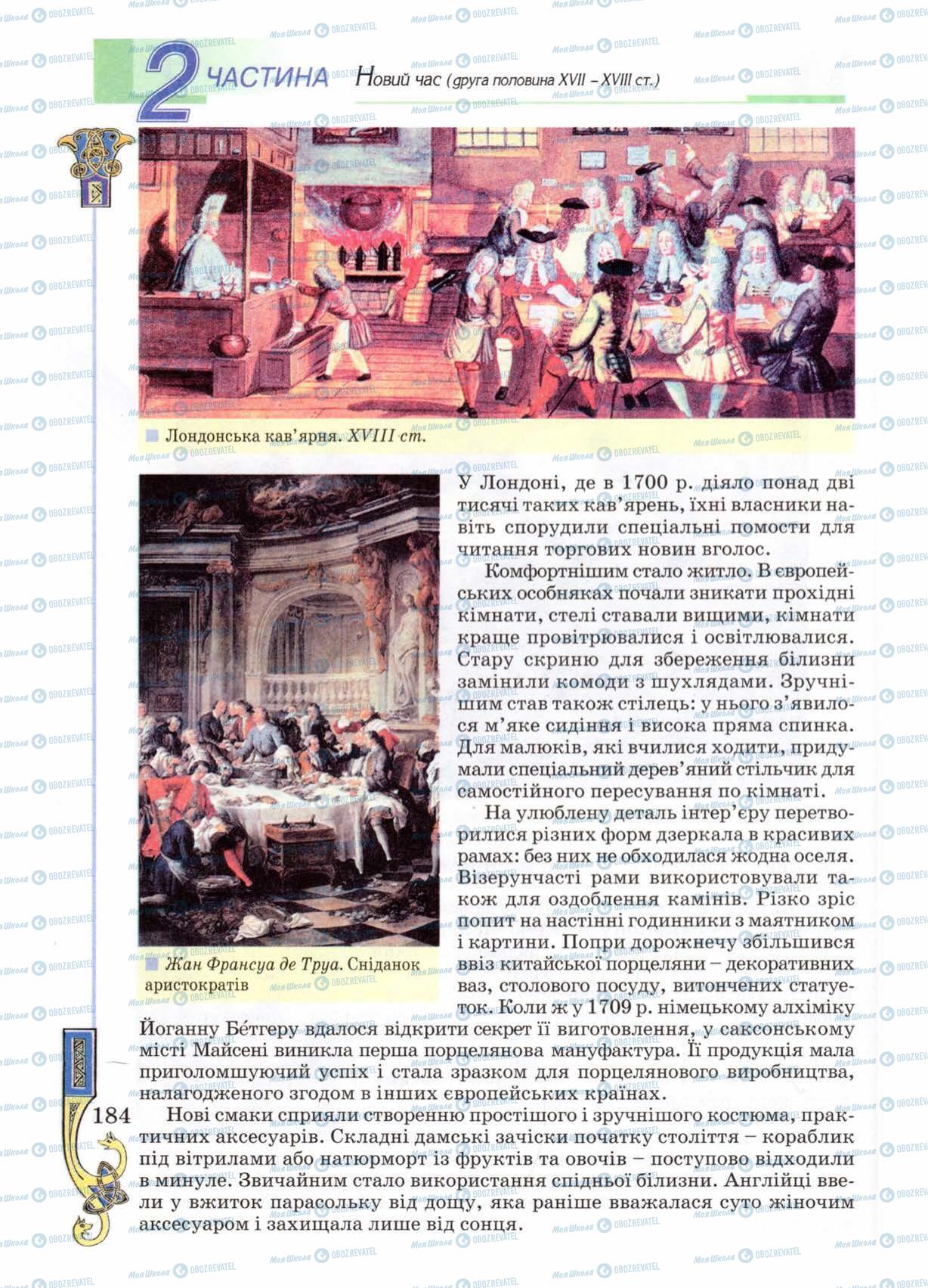 Підручники Всесвітня історія 8 клас сторінка 185