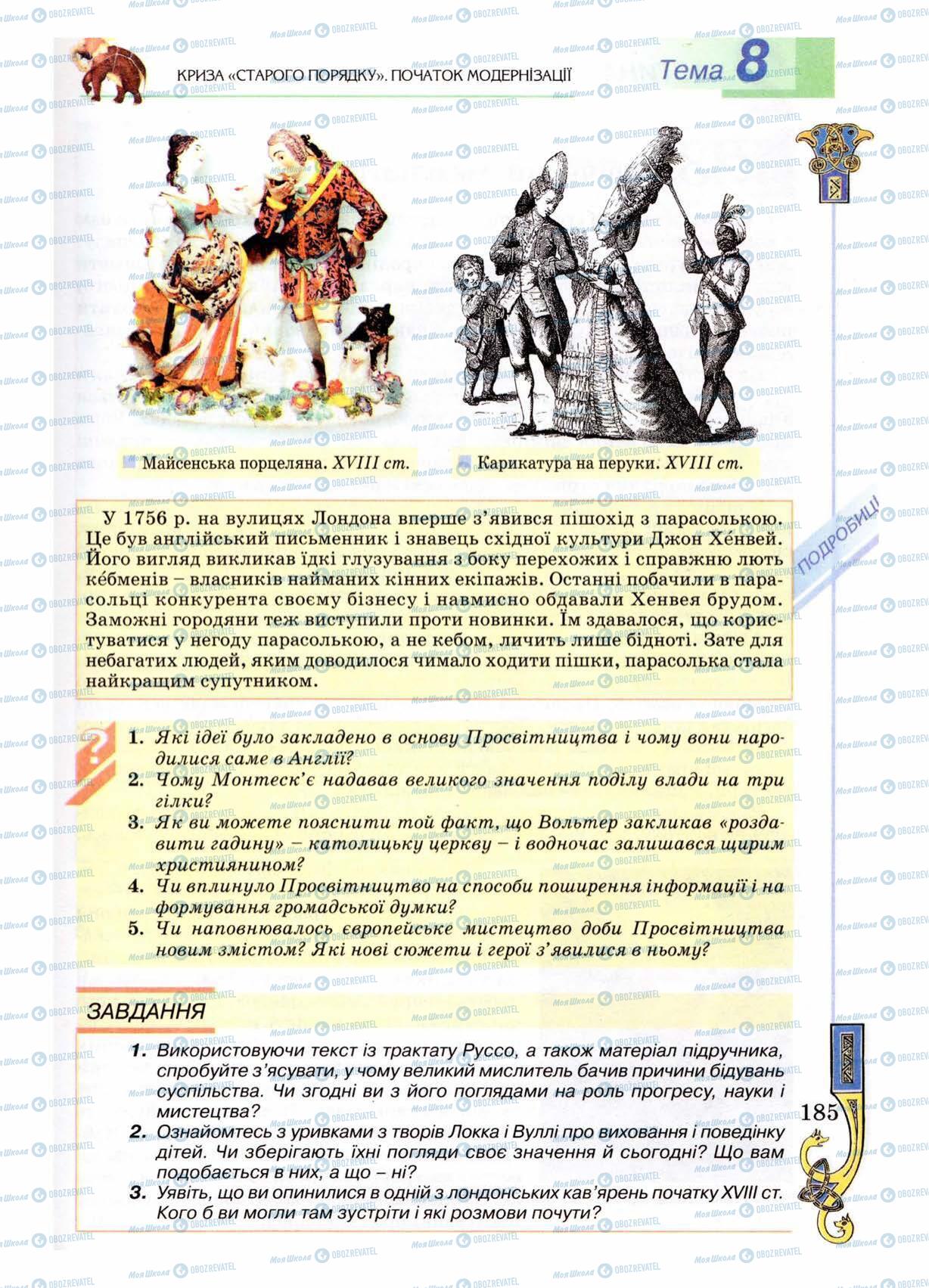 Учебники Всемирная история 8 класс страница 186
